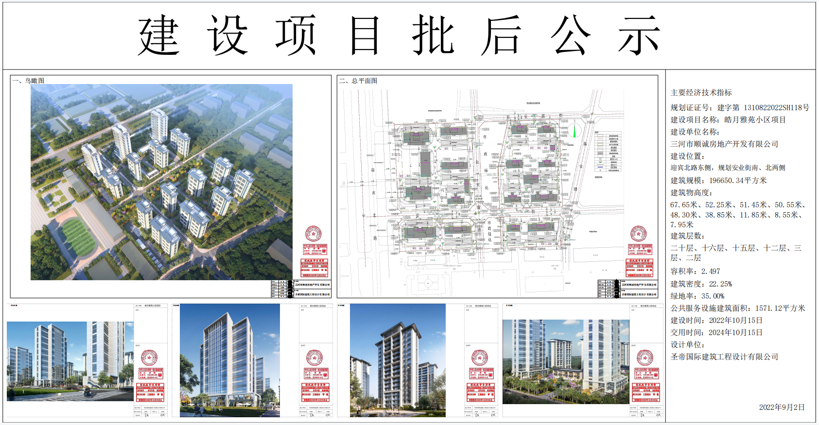 皓月雅苑小区项目规划设计方案批后公示